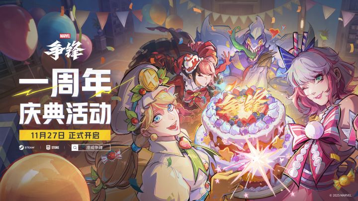 11月27日,争锋节开幕!共同庆祝《漫威争锋》一周年!截图