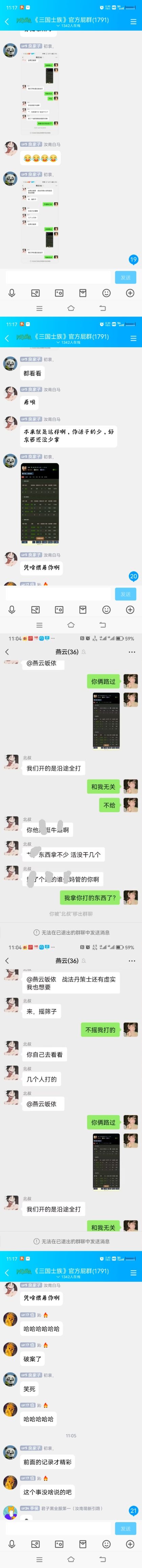 燕云八城王自传 3