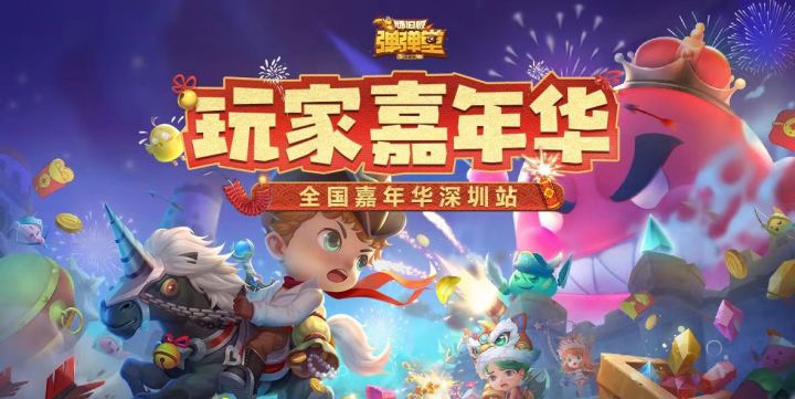 【弹弹堂大冒险】玩家嘉年华·深圳站 精彩回顾截图