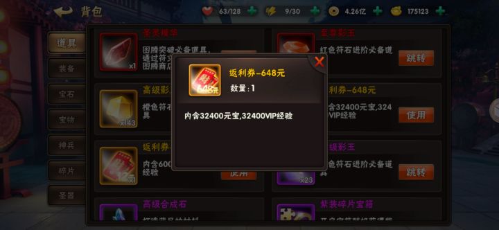 从高级返利券里面开到的截图