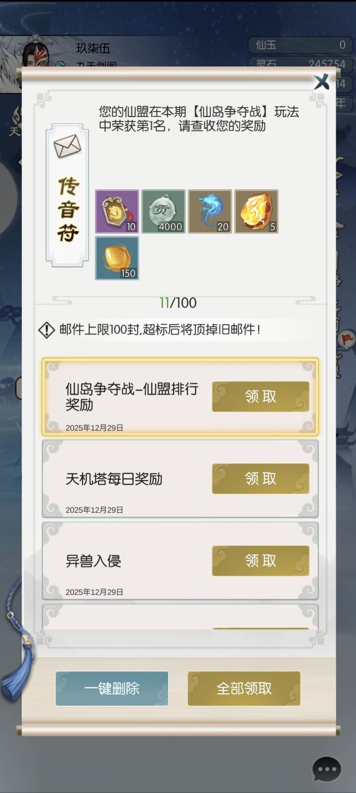 也是拿到仙岛第一了截图