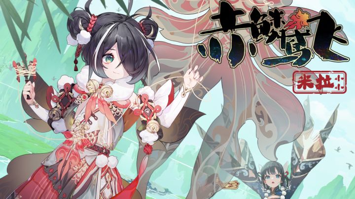 【全新皮肤】米拉 赤鳞鸢飞 端午限定小小系列截图