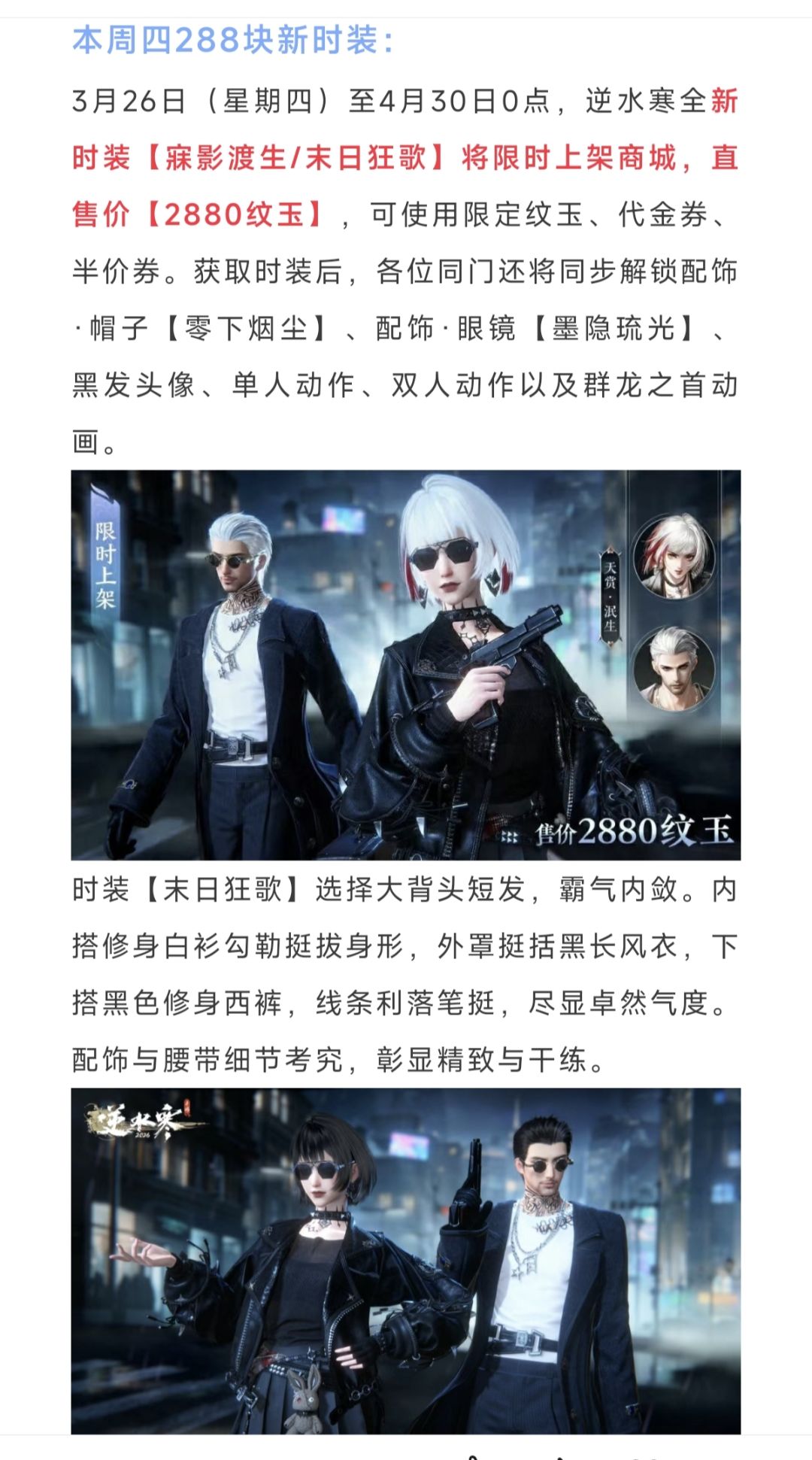 逆水寒手游1000天活动加码 1