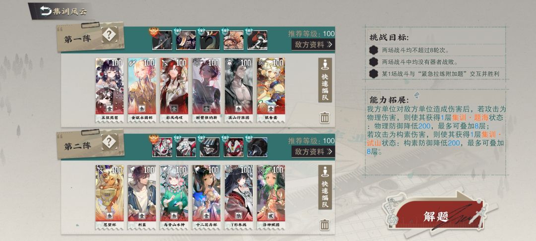 简评紧急拉练截图