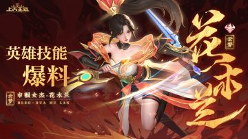 ☁️云梦战士「巾帼女杰·花木兰」🌸技能首曝！