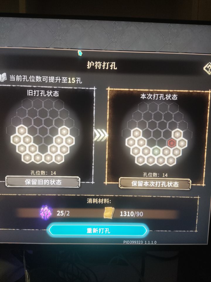 求助,打造护符截图