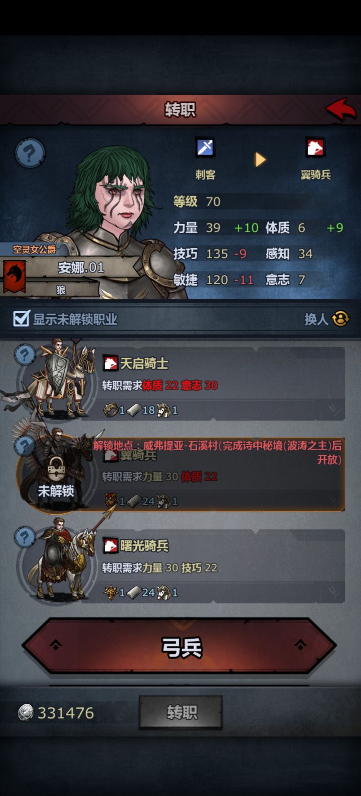 翼骑兵无法解锁???截图