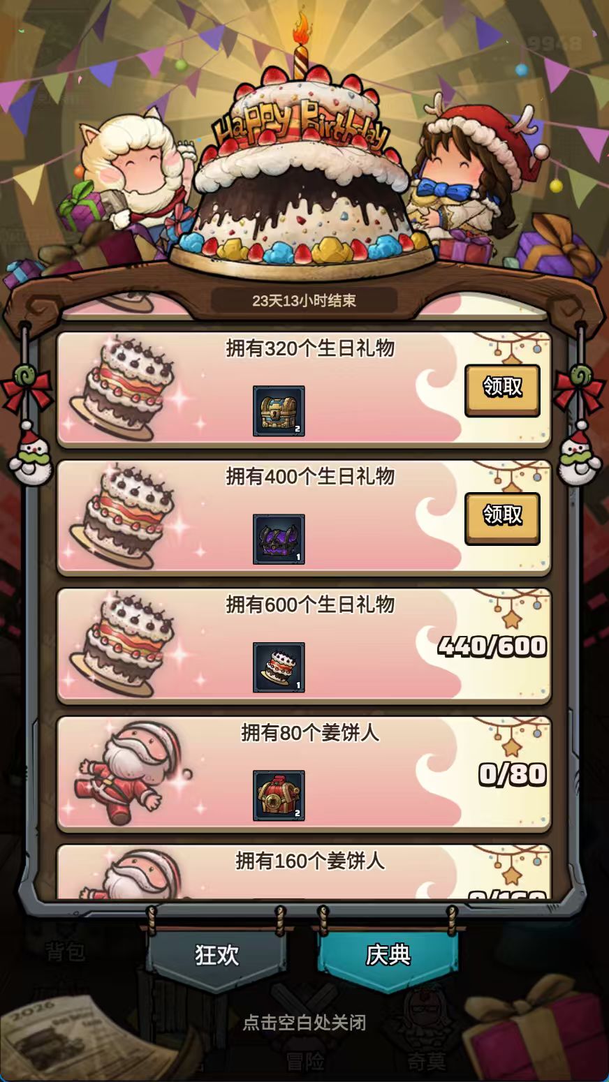 周年庆活动第五天 2