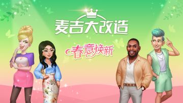 【更新公告】绿意盎然，春季版本温暖上线！