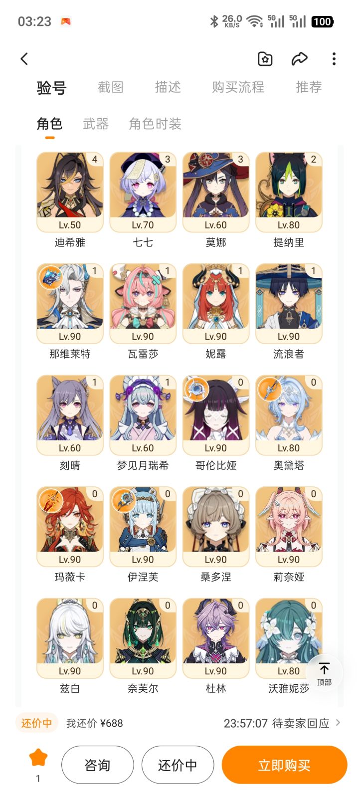 大佬们,帮我看看这个号800块可以入手吗截图