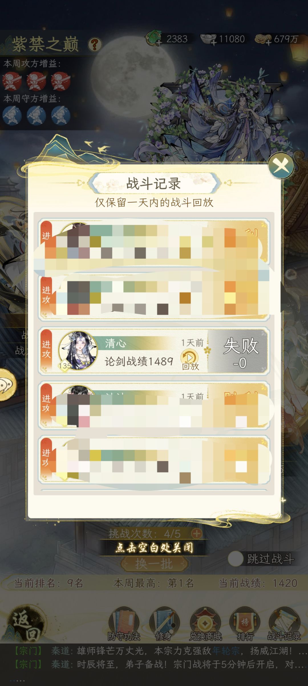 紫禁之巅·One Last Hit 3