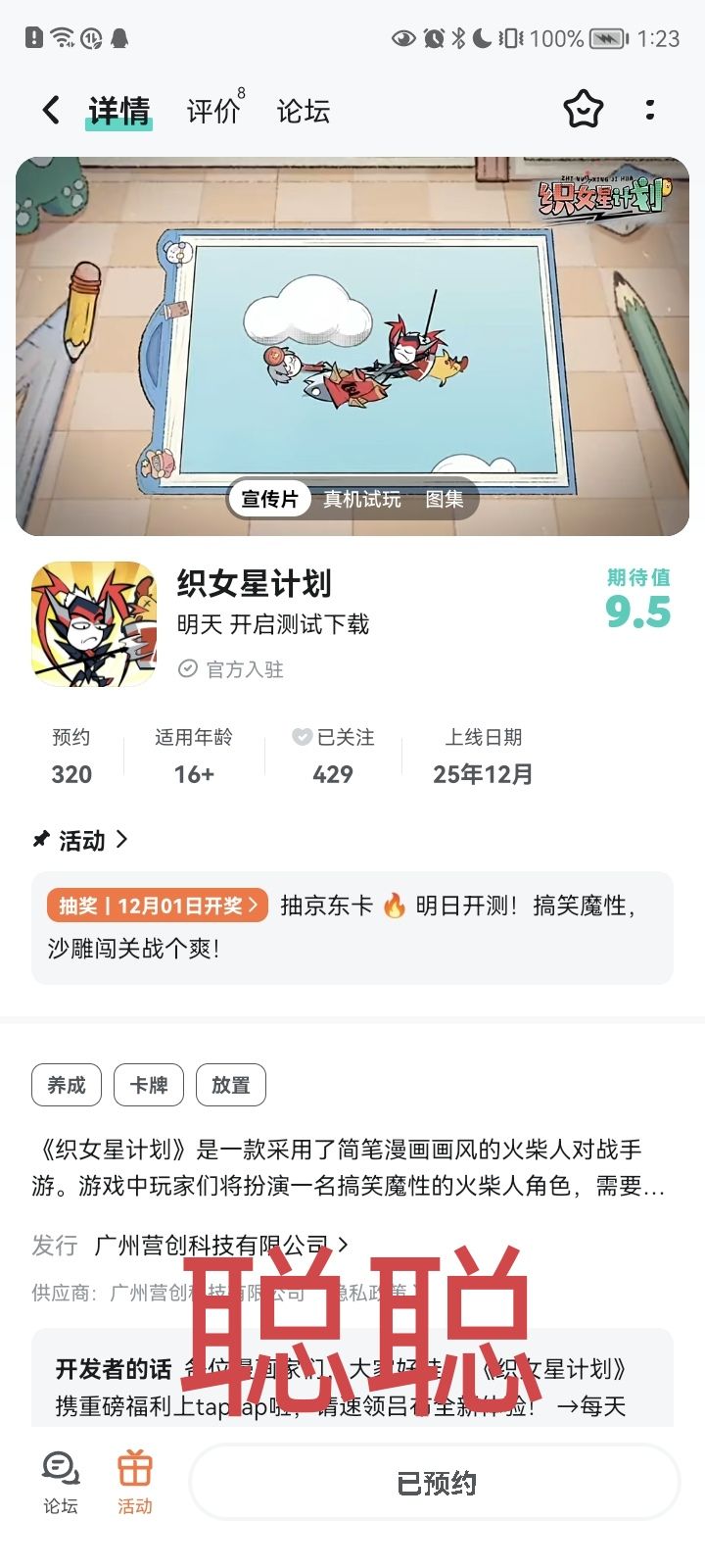 织女星计划 1