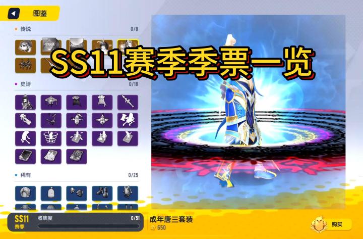 香肠派对:SS11赛季机票真的OMG截图