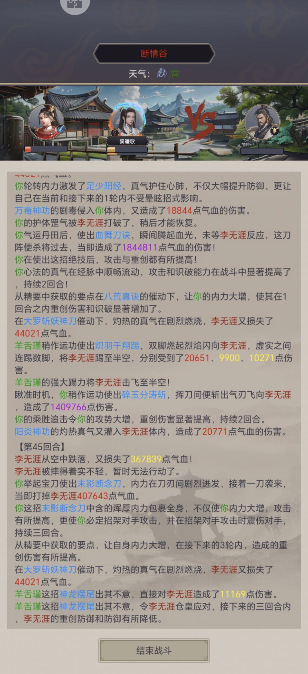 刀过断情 2