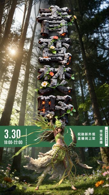 【直播预告】初春新气象，祝融换新装