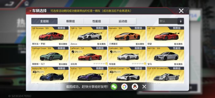 寻宝活动我是选m4还是阿尔法33？截图