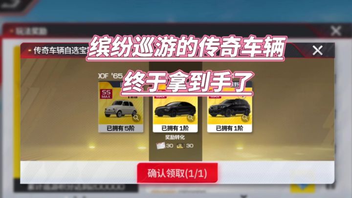 巅峰极速:缤纷巡游的传奇车辆终于拿到手了截图