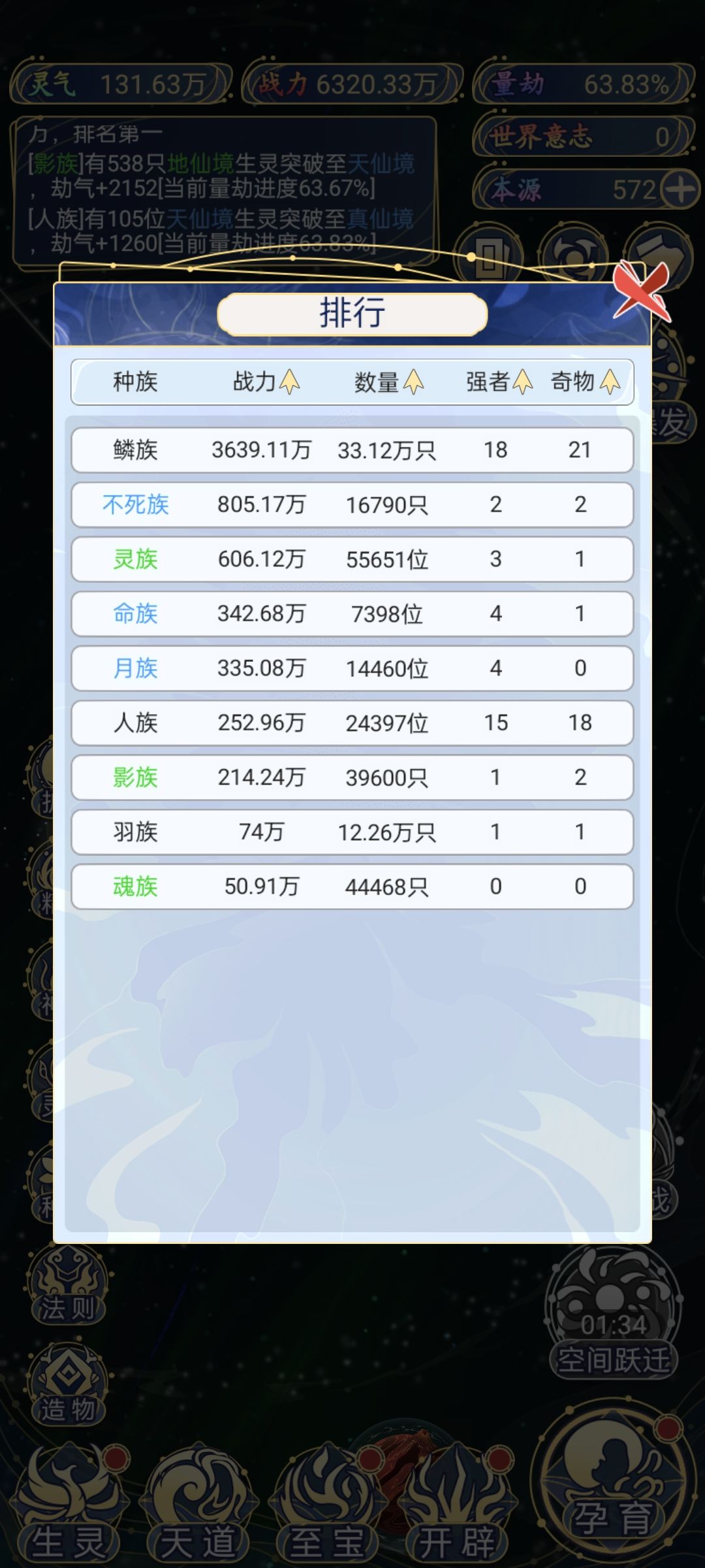 这逆族 1