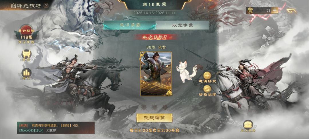 #挑战巅峰双人50胜第三天 1
