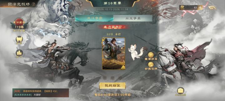 #挑战巅峰双人50胜第三天截图