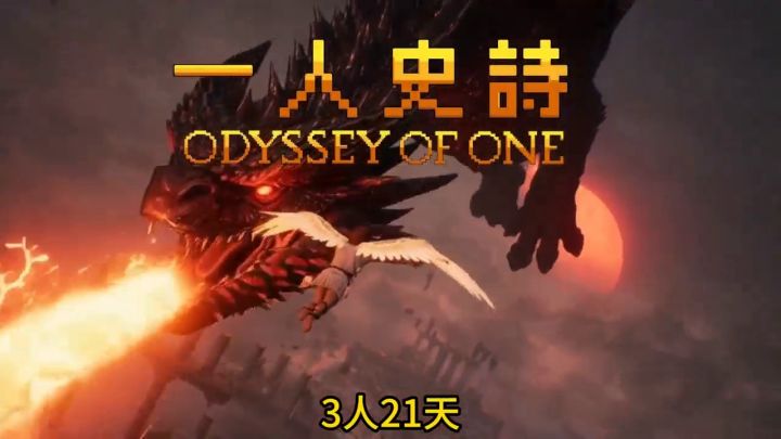 《一人史诗》动作解谜游戏宣传预告来啦截图