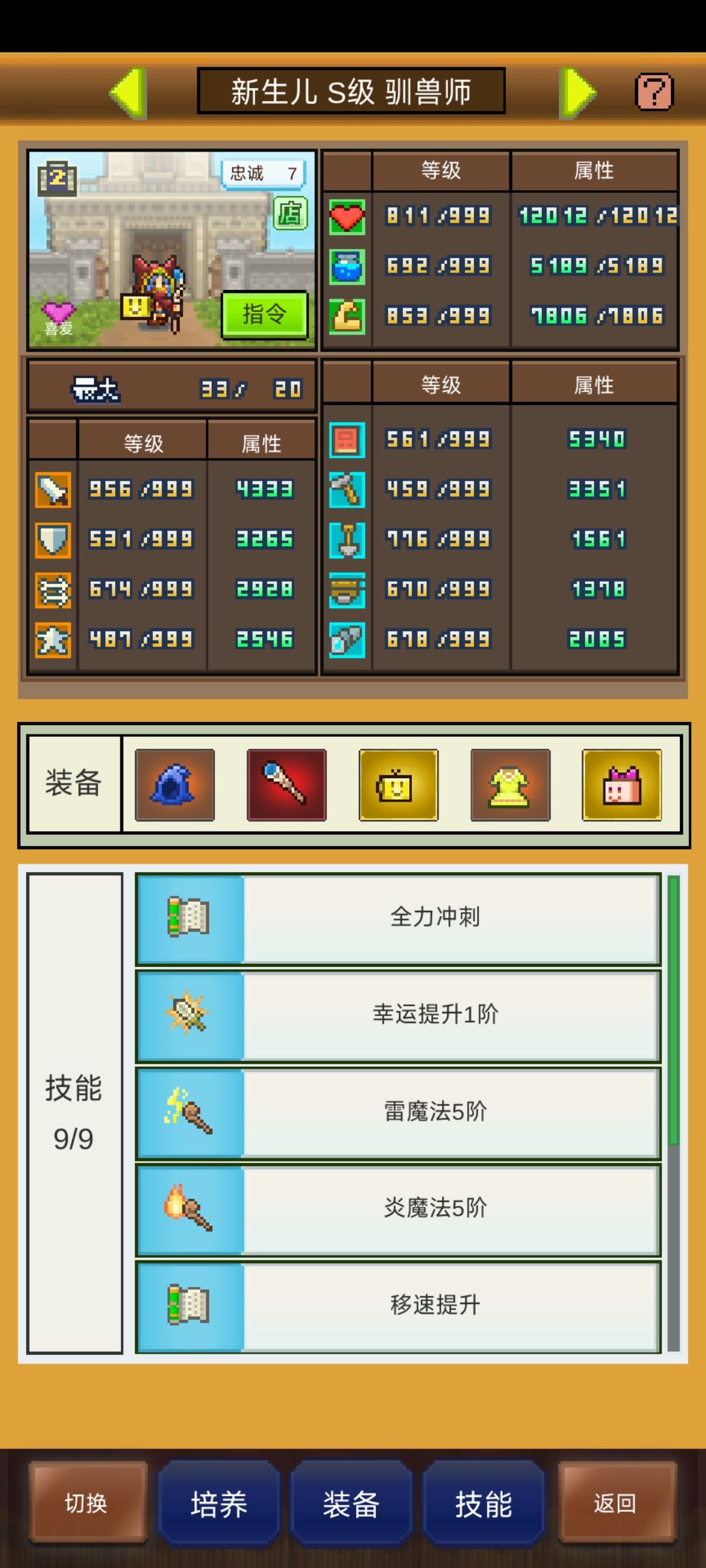 为什么我生的驯兽智力都这么低 2
