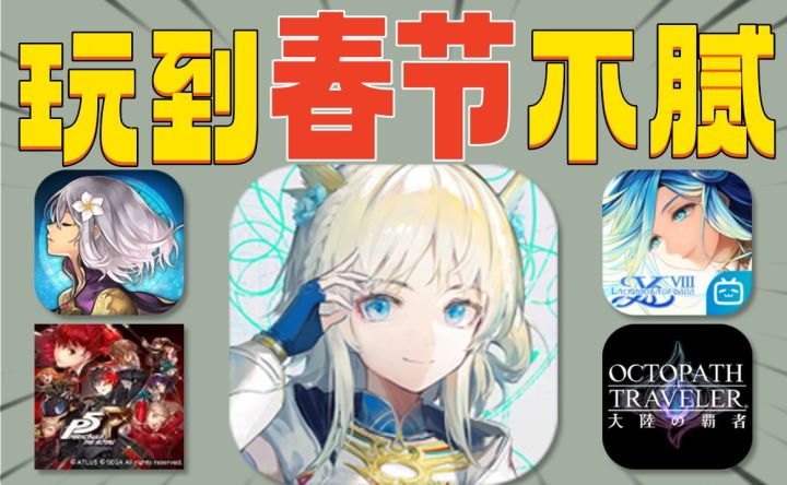 2023⚡五款解腻JRPG游戏陪你过大年截图