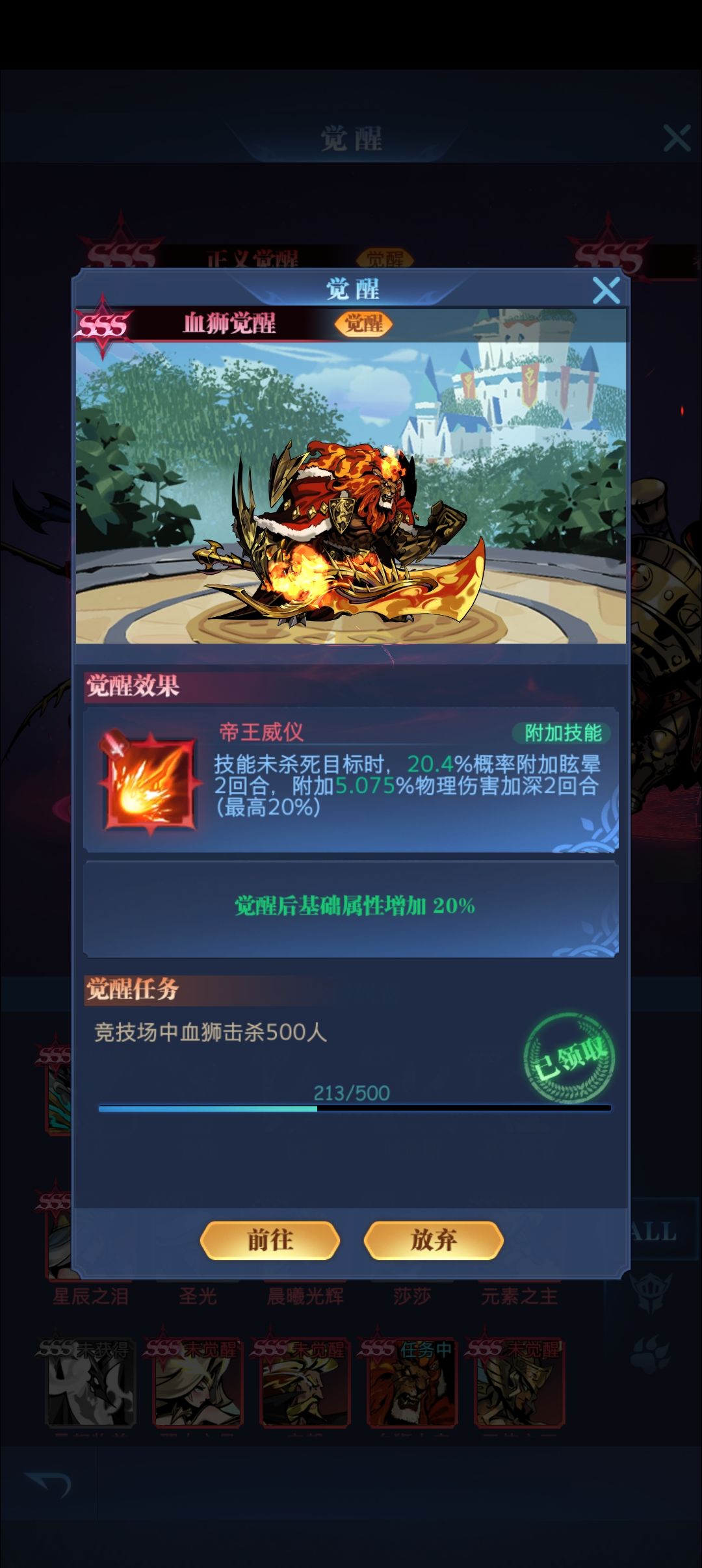 狮子觉醒太折磨人,急性子表示想求个捷径 1
