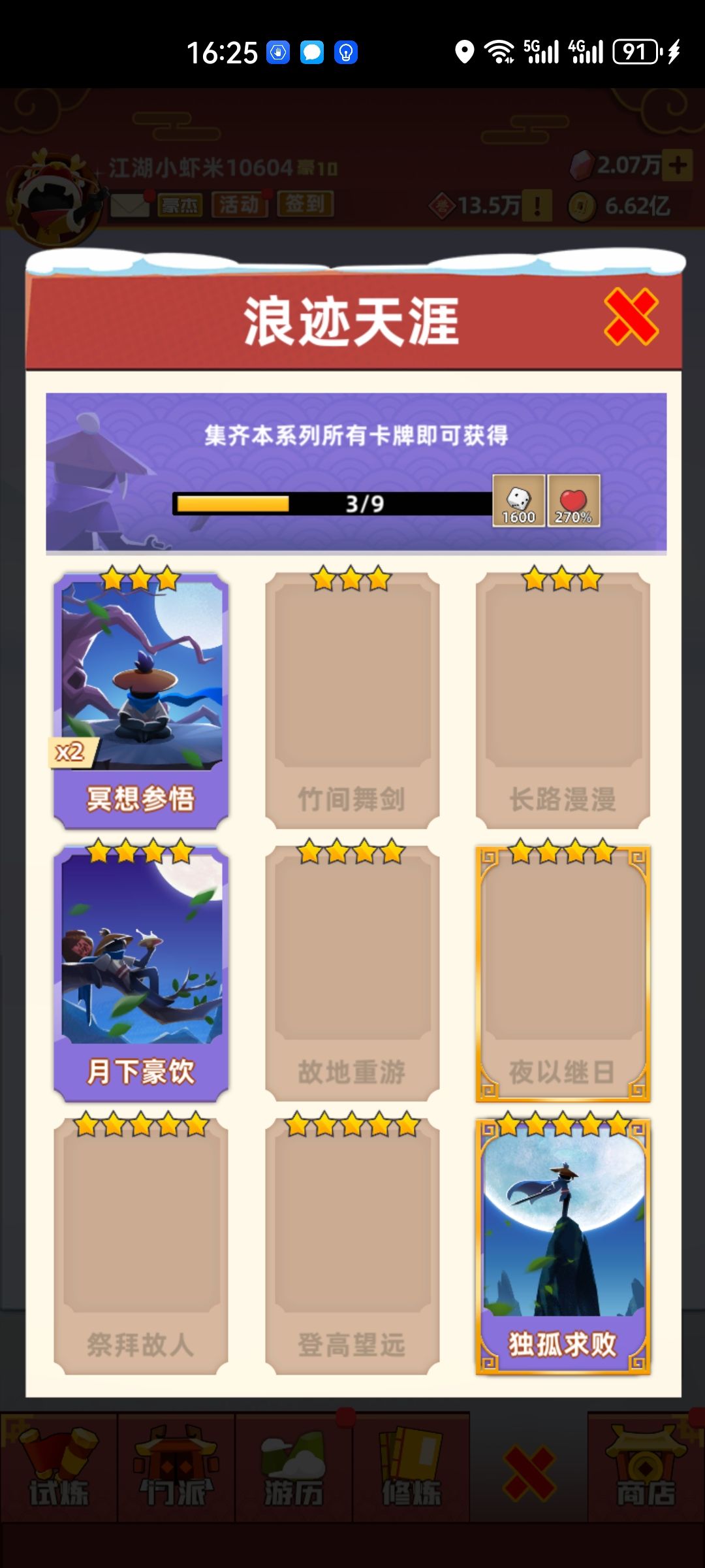 跪求卡片,互换卡片 8