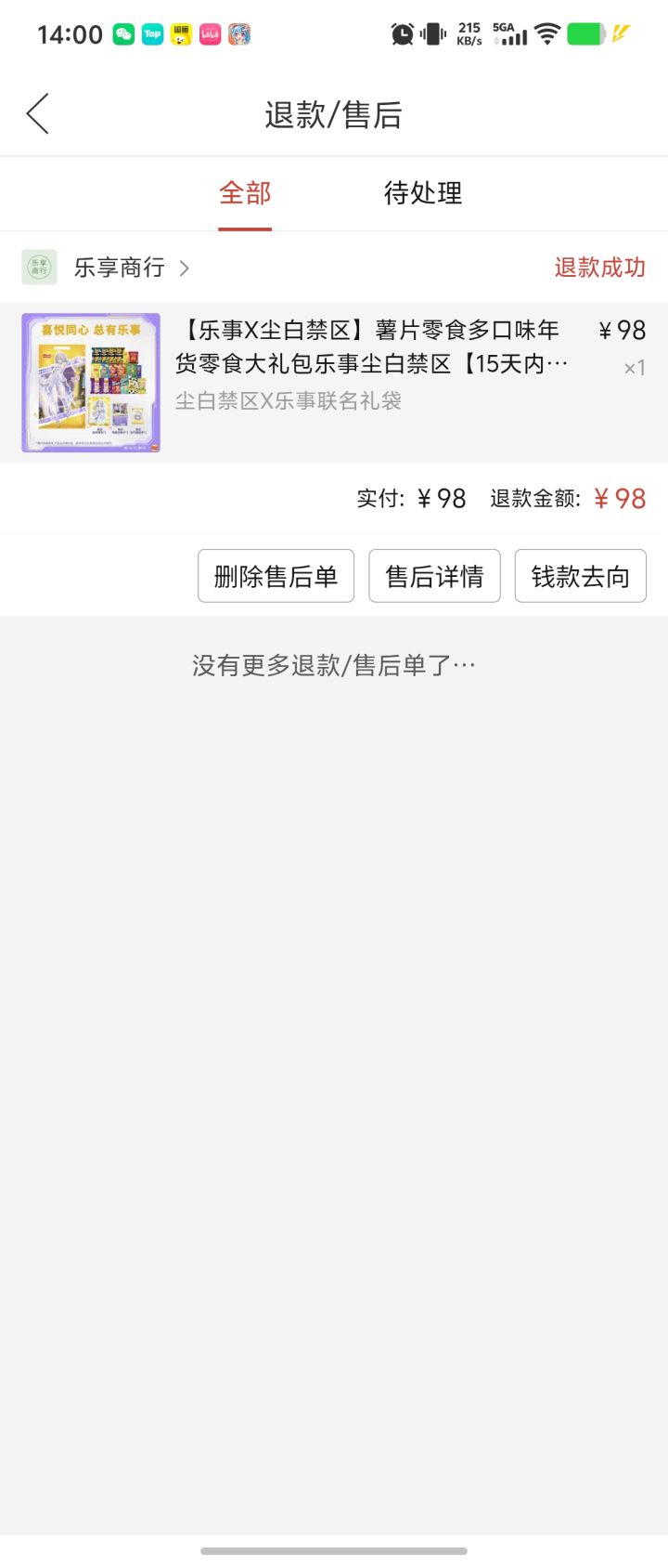散了吧截图
