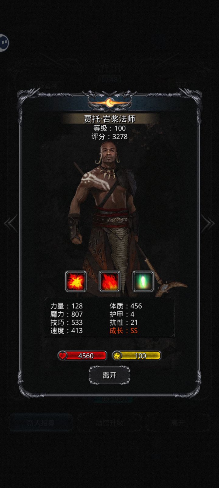 我这个火法是不是废了?截图