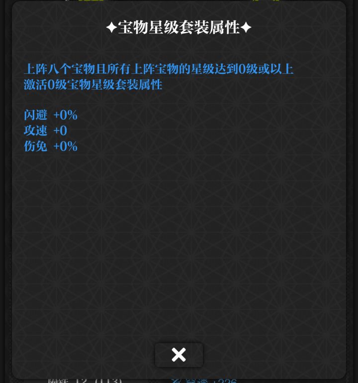 门派宝物星级如何激活？截图