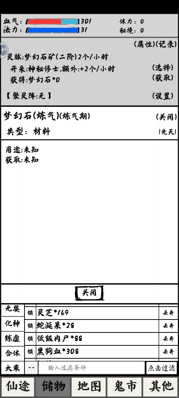 梦幻石有什么用? 1
