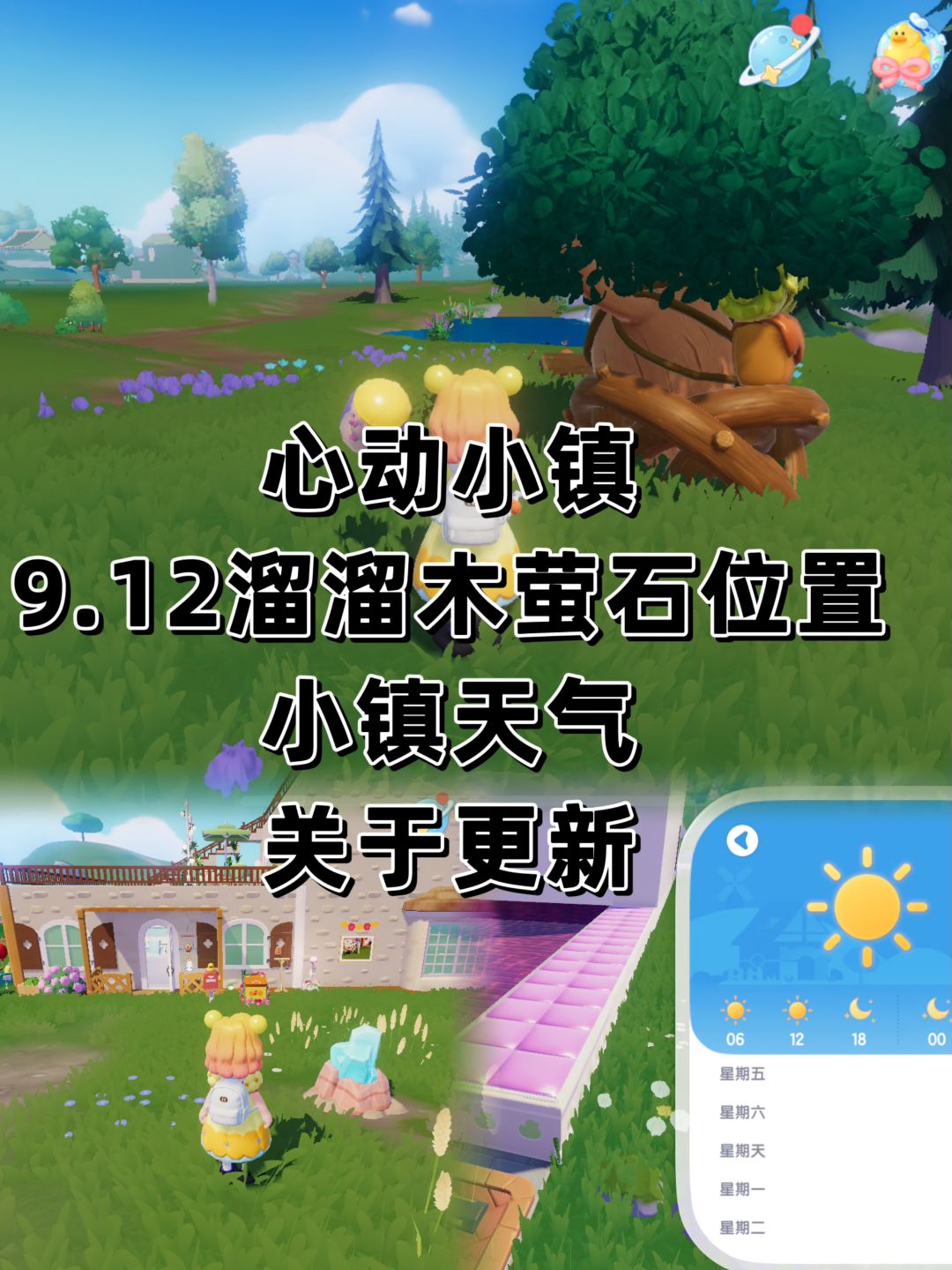 9.12心动小镇更新截图