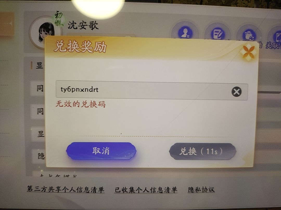 玩不起是不?不想发就别给兑换码啊? 2