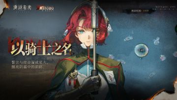 【玛尔纱 · 以骑士之名】角色剧情活动即将开启！