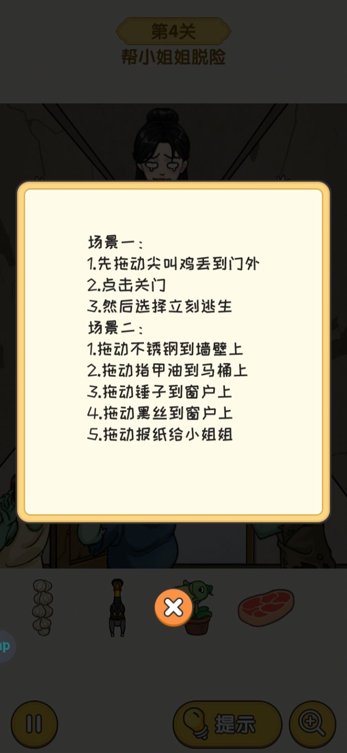 第4关攻略 2
