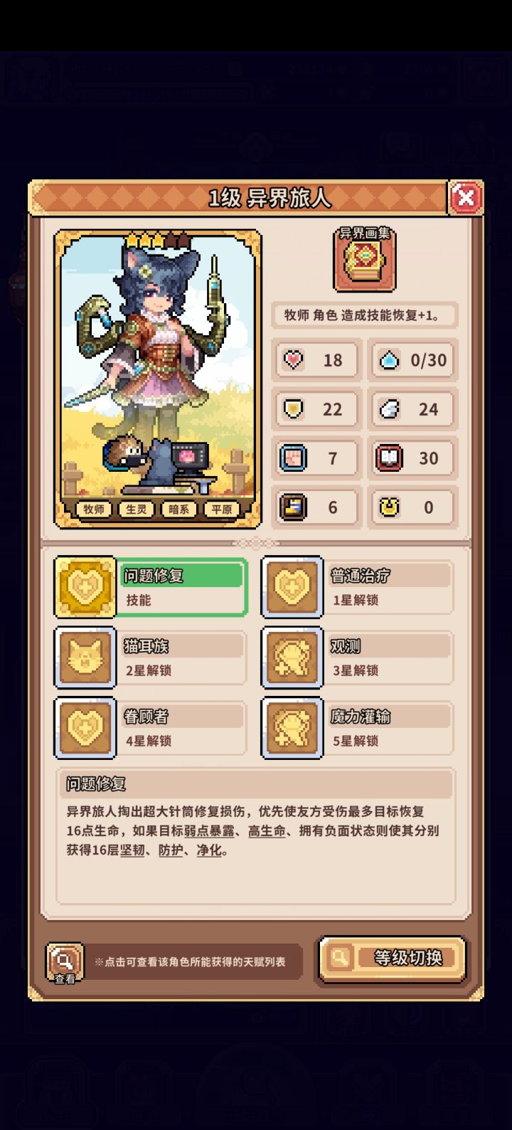 请问，异界旅人只有七日任务能获得吗截图