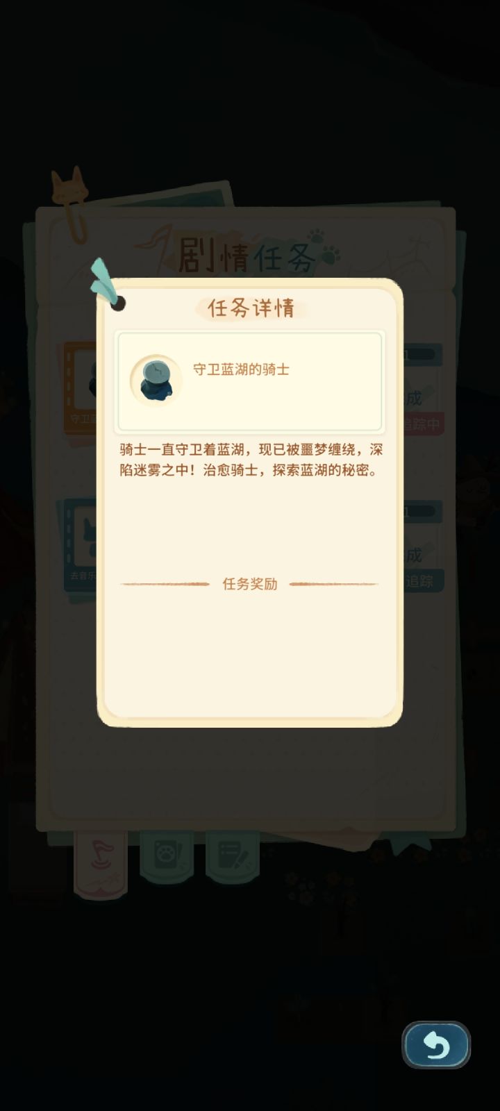 骑士任务不是已经做了吗?o( ̄ヘ ̄o#)为什么不显示完成啊截图