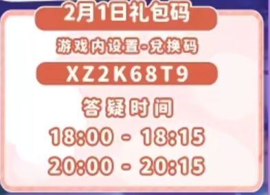 2月1号萤石溜溜木位置和兑换码截图