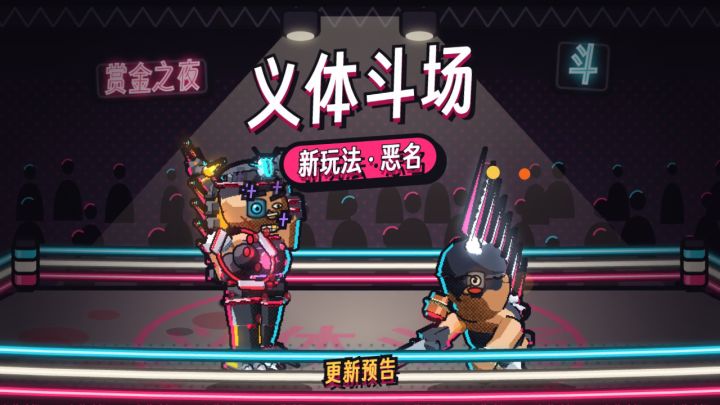 更新预告:称王之后,顶着恶名再打一季截图