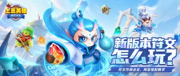 【版本详解】通用搭配玩转30个符文位置！