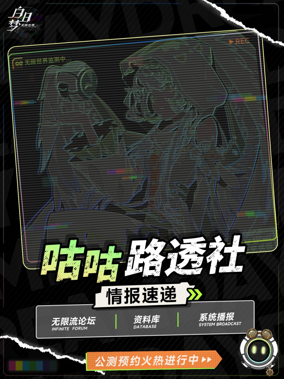 不是抽象!无限流副本游戏公测情报速递! 1
