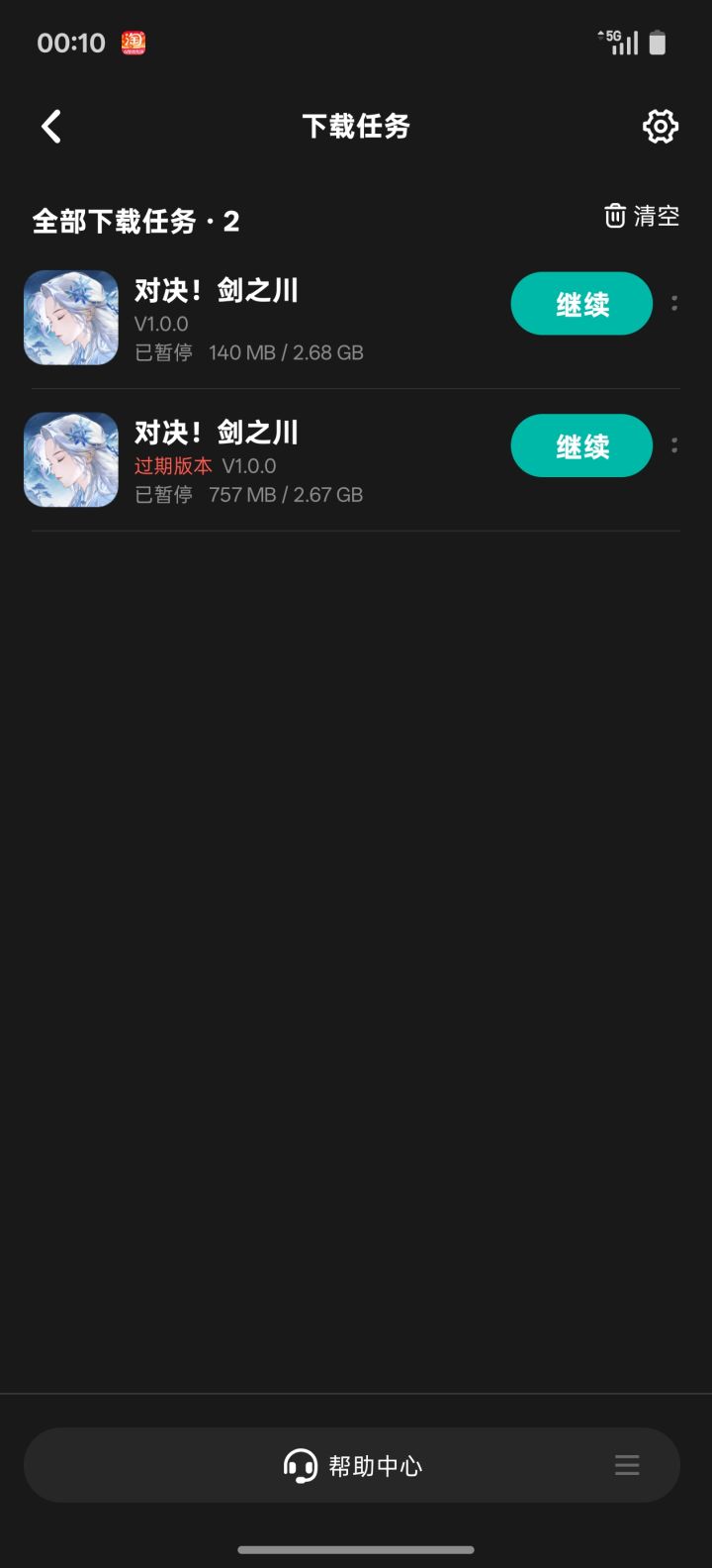 钓鱼专家,下到一半暂停退出截图
