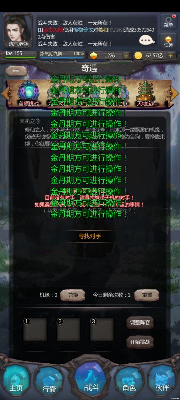 《炼气境的局限》