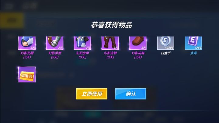 免费白嫖三日皮肤截图
