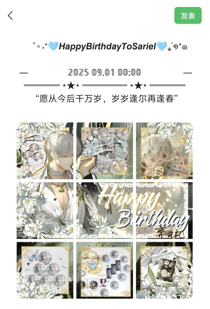 齐司礼生日快乐乐截图