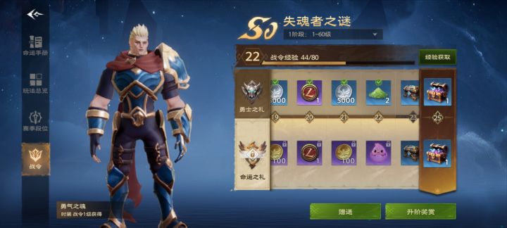 对于战令提些建议截图