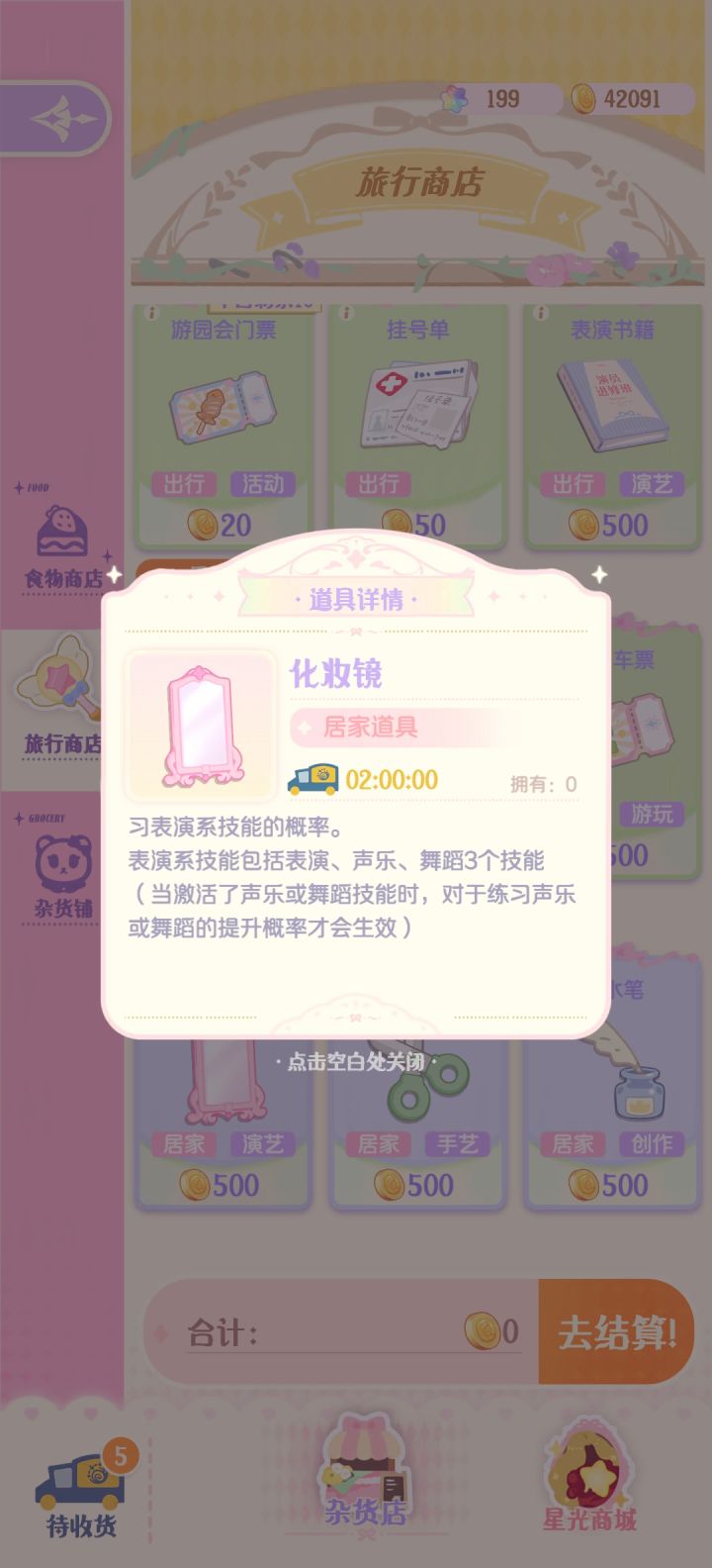 技能怎么激活啊?随机的吗?截图