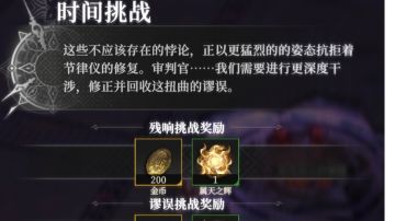 时序之门 谬误挑战合集（60秒时间挑战）无道具版